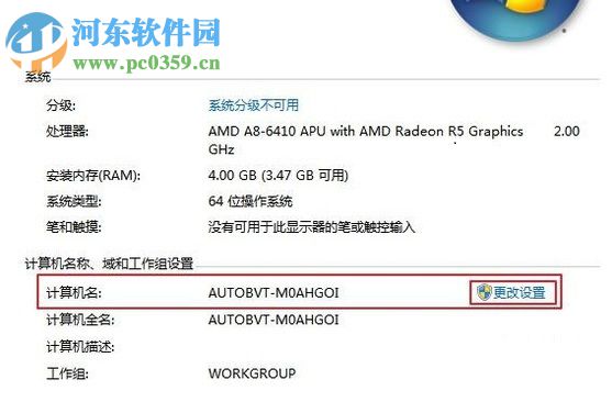 修改win7計算機名稱的方法