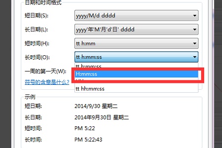 win724小時制時間更改教程