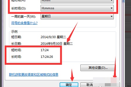 win724小時制時間更改教程