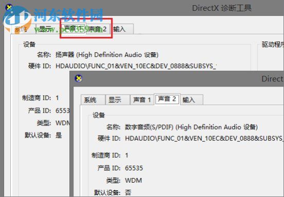 win8調整聲卡驅動的方法教程