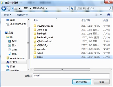 win7新內容保存位置更改教程