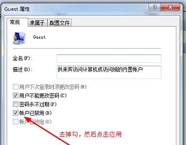 win7更改了共享設置不能保存解決方法