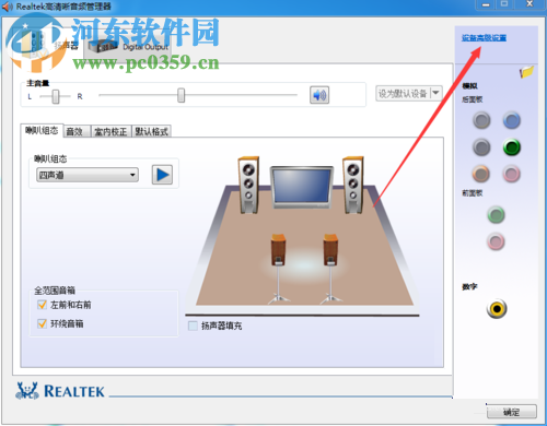 win7音響和耳機同時有聲音的設置方法