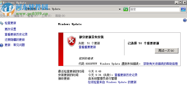 Windows2008 R2更新補丁出現“windows update_8000FFFF”的解決方法