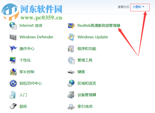 win7音響和耳機同時有聲音的設置方法