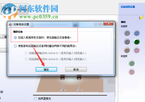 win7音響和耳機同時有聲音的設置方法