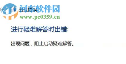 修復win10應用商店提示“錯誤代碼:0x803c010A”的方法