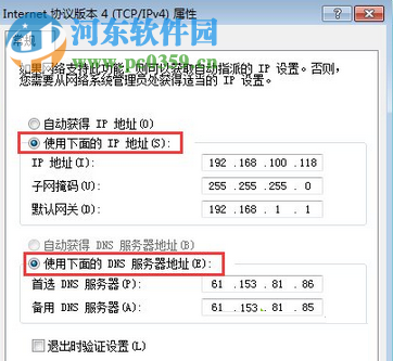 解決win7開機提示“Windows檢測到IP地址沖突”的方案