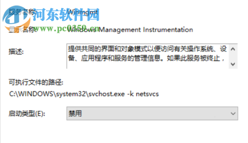 禁用win10 wmi服務的方法
