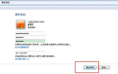 win7更改開機密碼的方法介紹