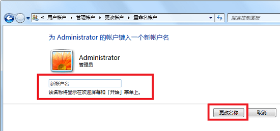win7用戶名字更改教程