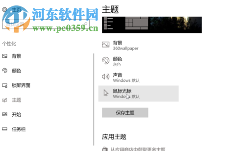 更換win10鼠標指針主題的方法