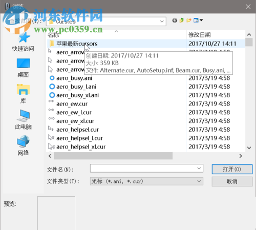 更換win10鼠標指針主題的方法