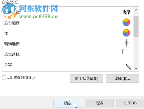 更換win10鼠標指針主題的方法
