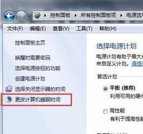win7屏幕休眠時間更改教程