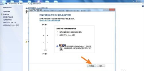 win7uac設置更改教程