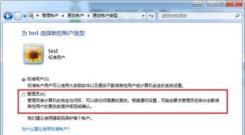 win7users權限更改教程