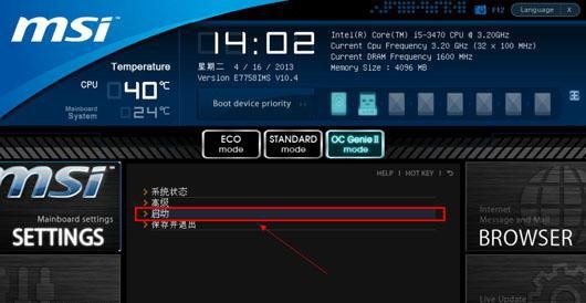 win7u盤啟動更改教程
