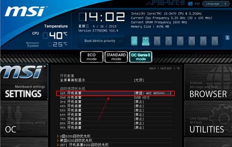win7u盤啟動更改教程