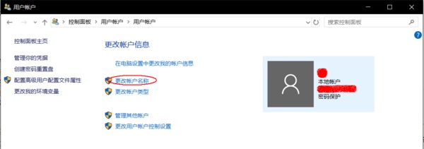 win7user用戶名更改教程