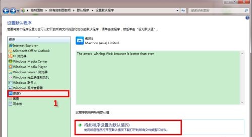 win7默認瀏覽器更改教程