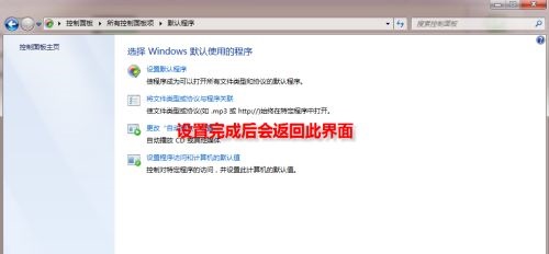 win7默認瀏覽器更改教程
