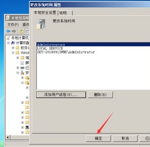 win7更改日期和時間沒有管理員權限解決方法