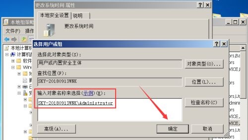 win7更改日期和時間沒有管理員權限解決方法