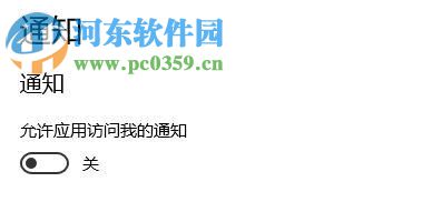 關閉win10微軟小娜ofo小黃車廣告推送的方法