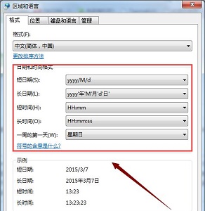 win7日期和時間格式更改教程