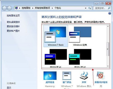 win7更改配色方案的位置介紹