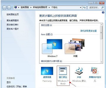 win7更改配色方案的位置介紹