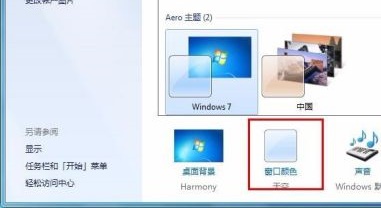 win7任務欄顏色更改教程