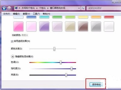 win7任務欄顏色更改教程