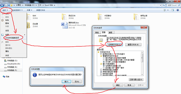 win7文件夾默認視圖更改教程