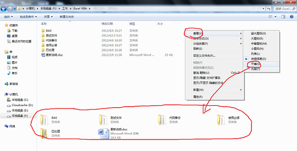win7文件夾默認視圖更改教程
