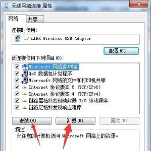 win7網絡適配器更改教程