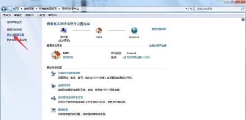 win7網絡適配器更改教程