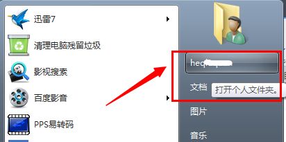 win7我的文檔路徑更改教程