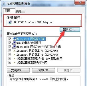 win7網絡適配器更改教程