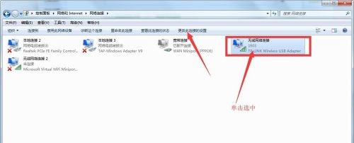 win7網絡適配器更改教程