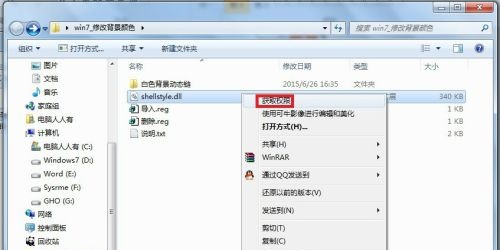 win7文件夾背景色更改教程