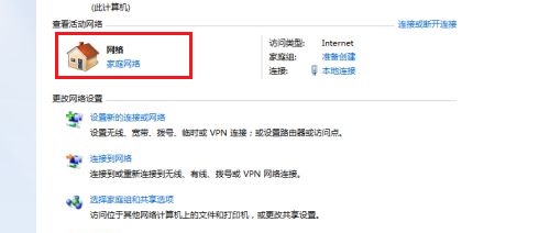 win7網絡類型更改教程