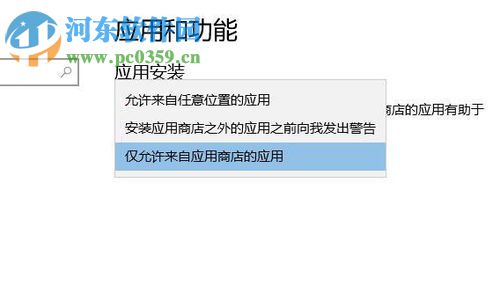 解決win10“你的電腦設置僅允許安裝來自應用商店的應用”的方法