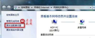 win7更改適配器設置沒有無線網絡連接解決方法