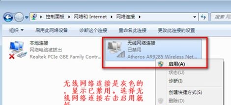 win7更改適配器設置沒有無線網絡連接解決方法