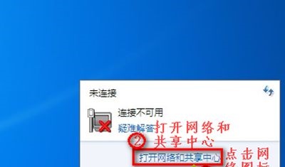 win7更改適配器設置沒有無線網絡連接解決方法