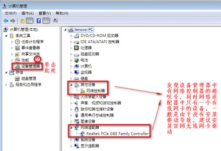 win7更改適配器設置沒有無線網絡連接解決方法