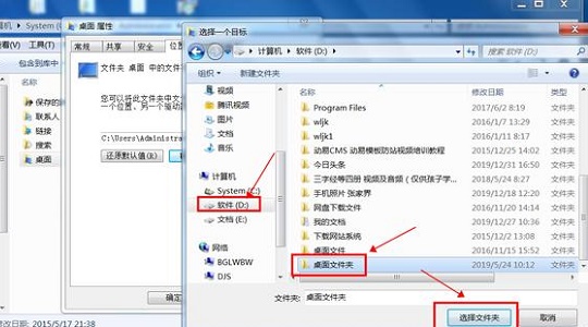 win7桌面文件存儲路徑更改教程