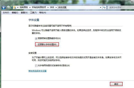 win7窗口出現文字亂碼解決方法